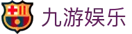九游娱乐手机APP - 九游娱乐官方网站